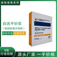 自流平砂漿（墊層家裝木地板）