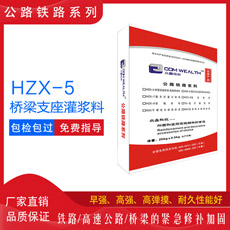 HZX-5橋梁支座灌漿料